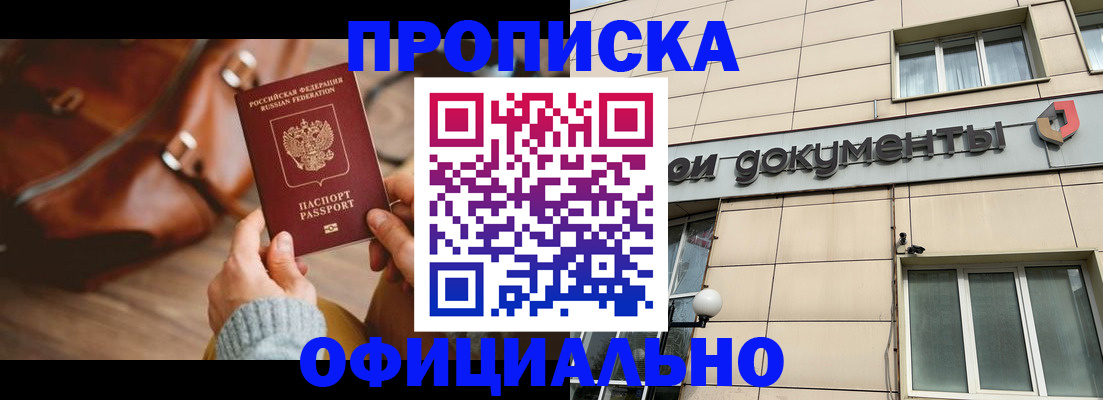 временная регистрация законно в Фролово