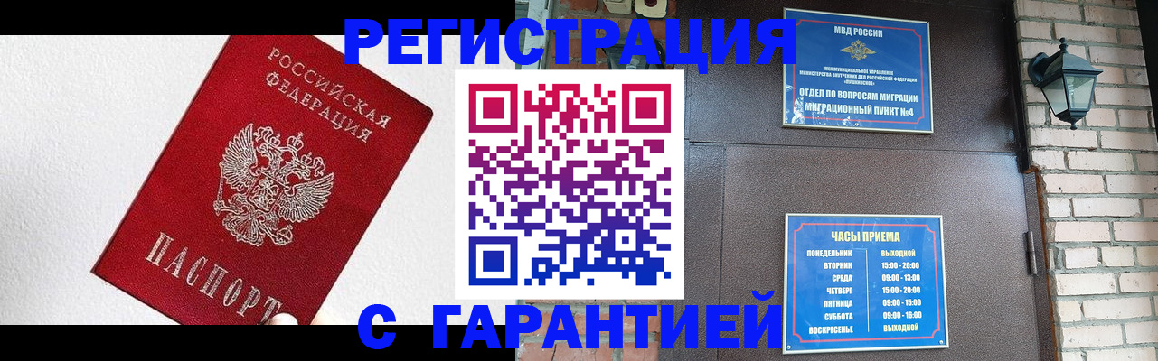 прописка для работы в Фролово